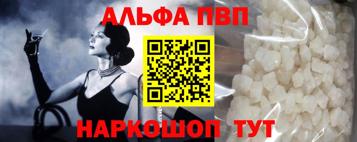 А ПВП  Alpha PVP Соль  Вход с VPN  APVP кристаллы  Alfa_PVP кристаллы  Королёв 