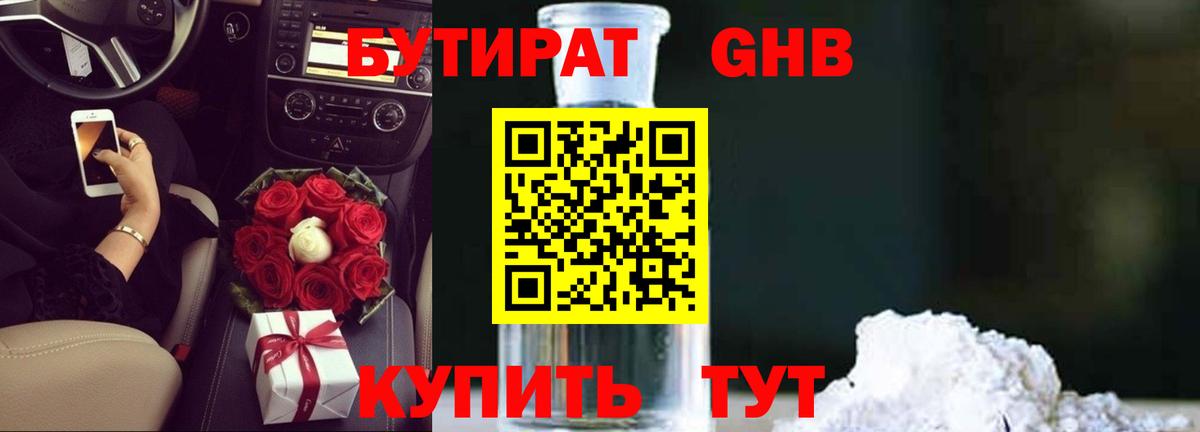 БУТИРАТ вода  Вход с VPN  Королёв 
