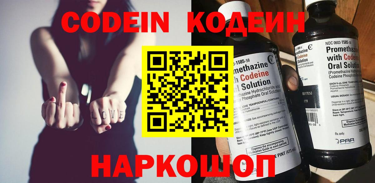Королёв  Codein напиток Lean (лин)  Вход с VPN 