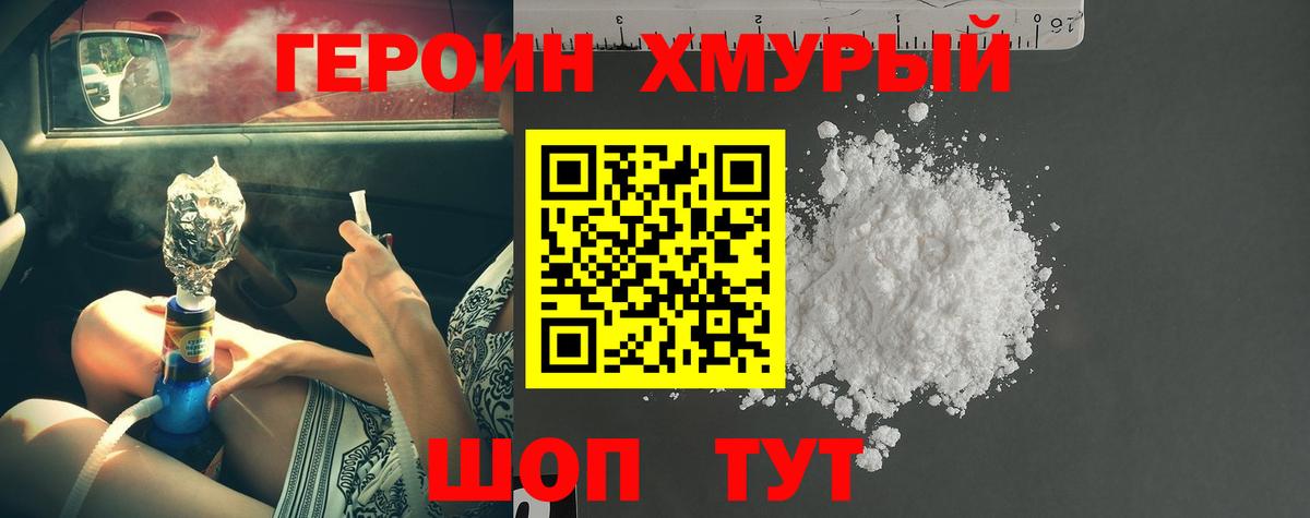 ГЕРОИН афганец  Вход с VPN  Королёв 