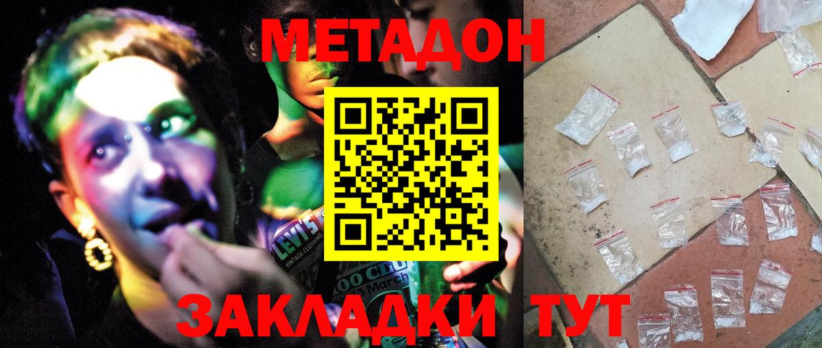 Метадон methadone  Вход с VPN  Королёв 