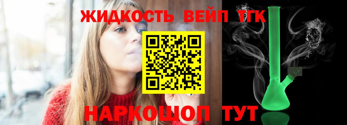 Дистиллят ТГК жижа Королёв